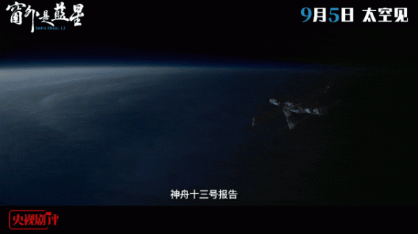 配资首选门户网站 国台办点赞电影《窗外是蓝星》：这是属于所有中华儿女的共同荣耀