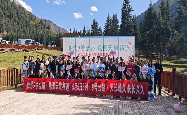 最新实盘配资服务 青海祁连县举办青年职工联谊交友活动