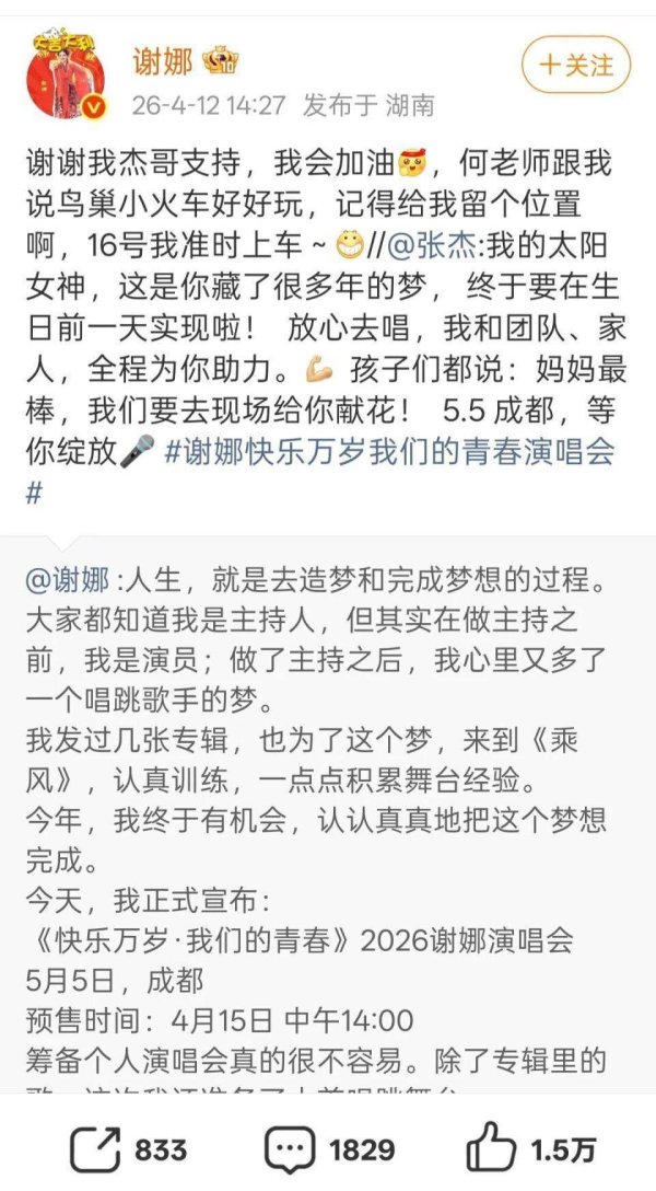 南京股票配资平台 谢娜演唱会门票秒罄